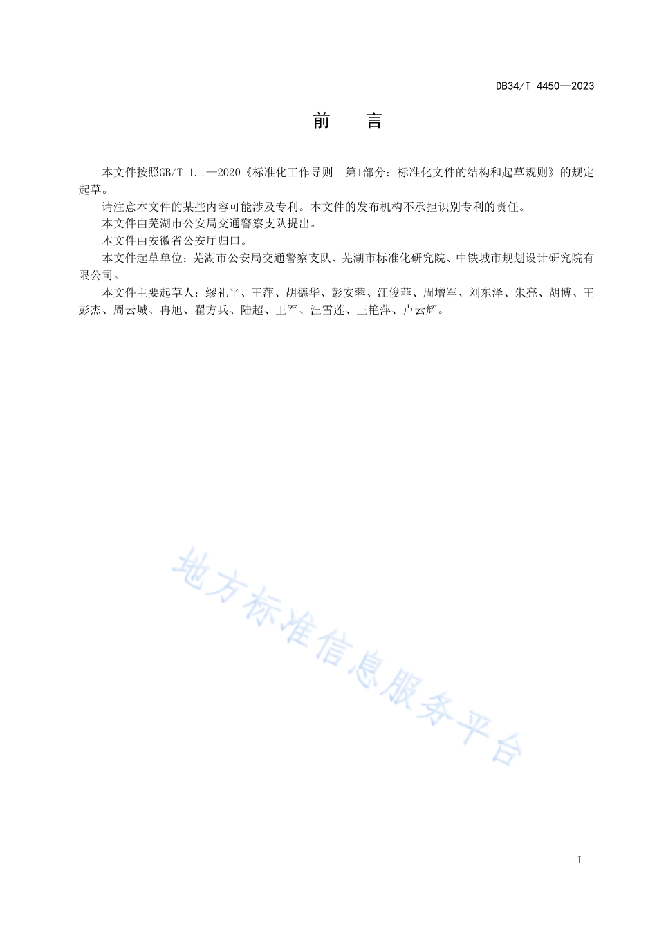 DB34_T 4450-2023涉路施工交通安全管理规范.pdf_第3页