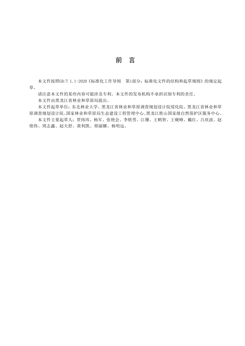 DB23／T 3389—2022森林碳汇服务核定技术指南.pdf_第2页