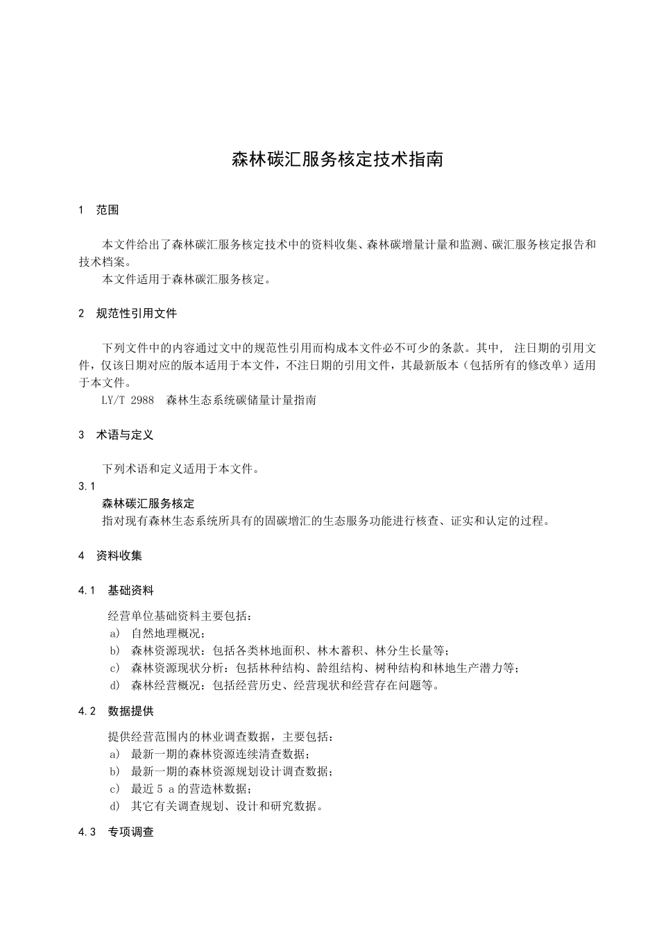 DB23／T 3389—2022森林碳汇服务核定技术指南.pdf_第3页