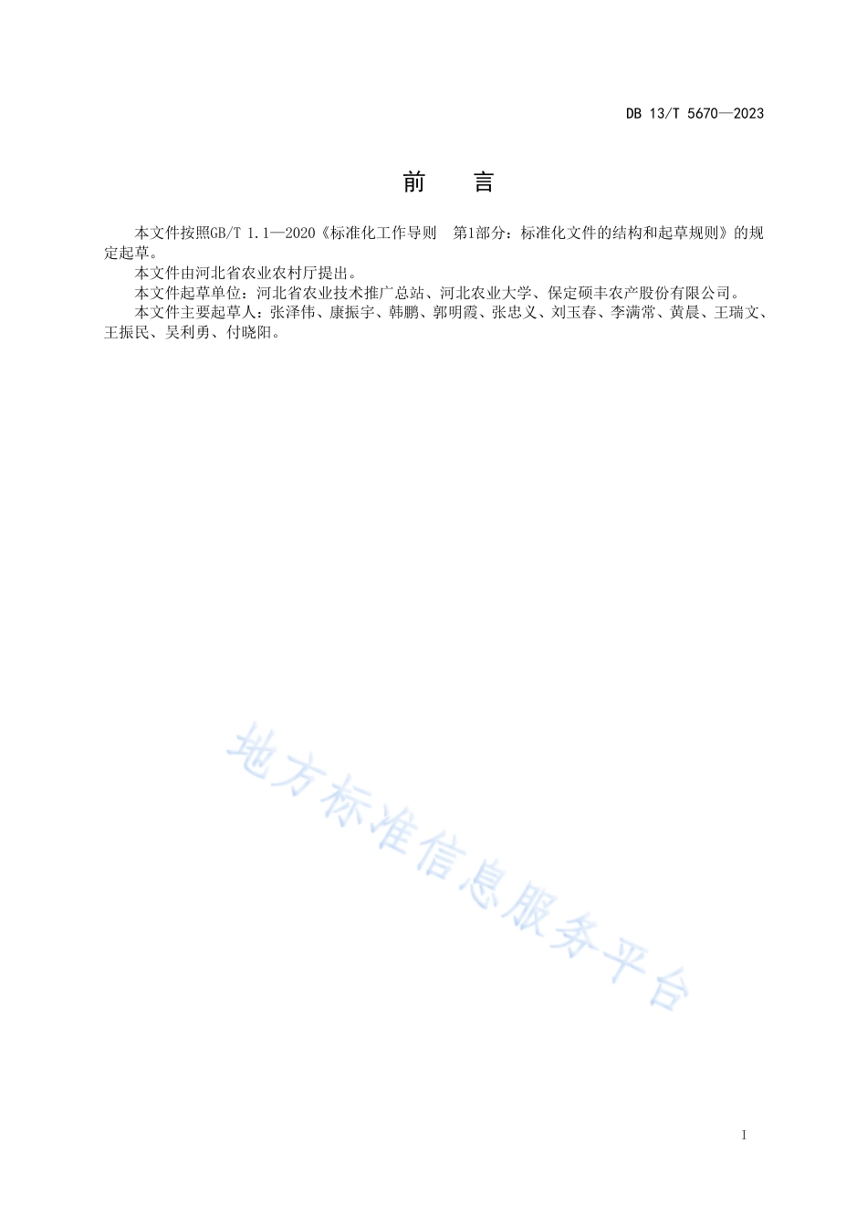DB13_T 5670-2023小麦玉米一年两熟农田浅埋滴灌技术规程.pdf_第3页