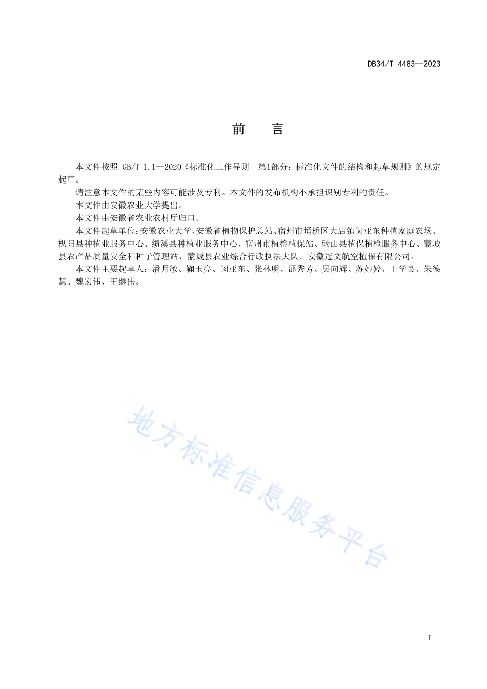 DB34_T 4483-2023高工效植保器械施药作业质量监测技术规程.pdf_第3页