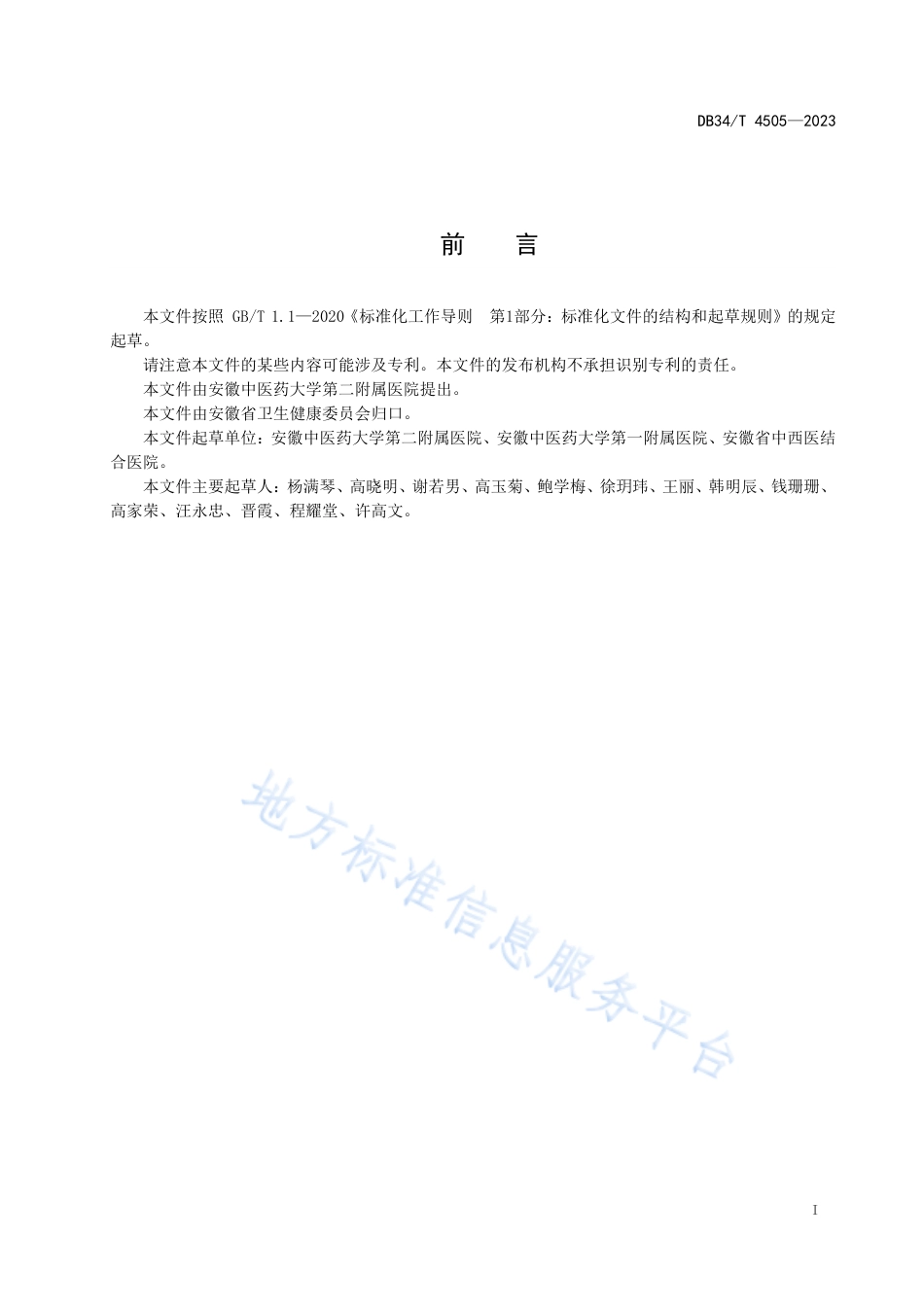 DB34_T 4505-2023中药饮片调剂工作指南.pdf_第3页