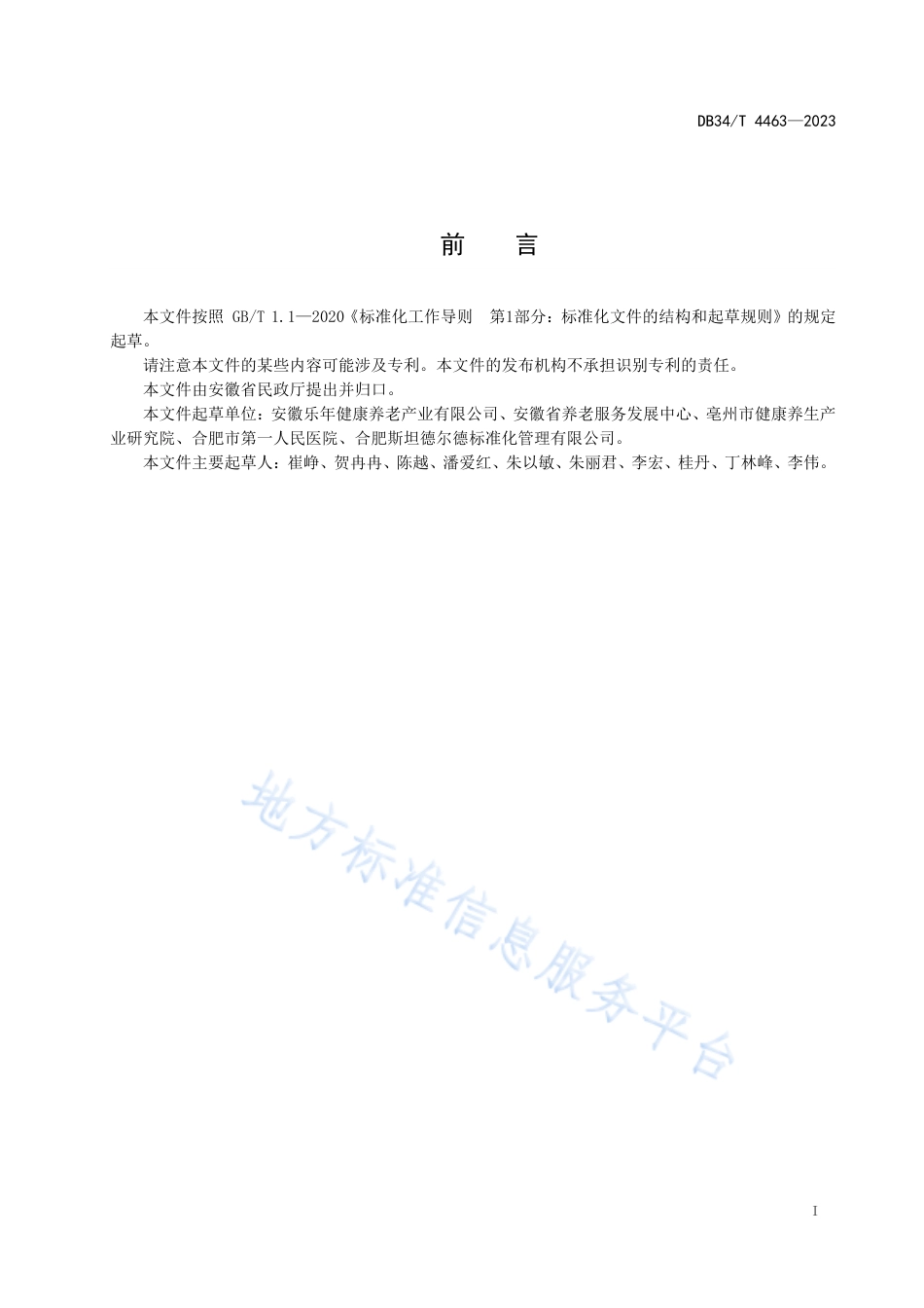 DB34_T 4463-2023社区居家养老服务网络建设指南.pdf_第3页