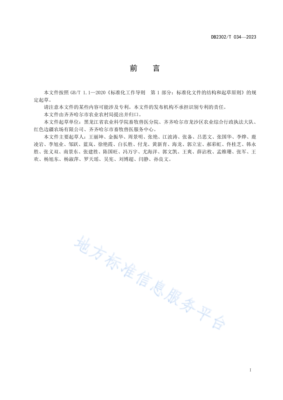 DB2302_T 034-2023架子牛无抗养殖技术规程.pdf_第2页