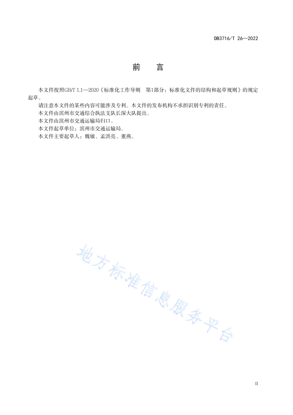 DB3716_T 26-2023交通运输执法大厅服务规范.pdf_第2页