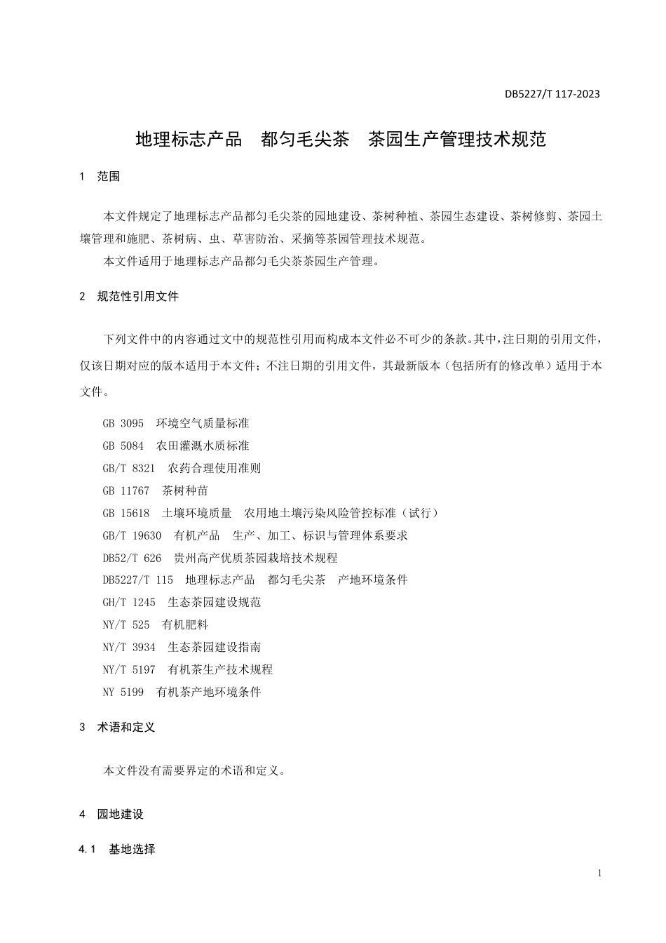 DB5227／T 117-2022地理标志产品 都匀毛尖茶 茶园生产管理技术规范.pdf_第3页