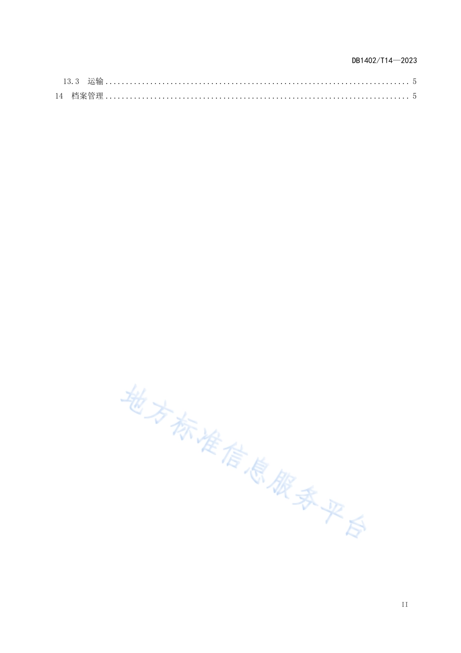 DB1402_T14-2023富硒谷子旱作生产技术规程.pdf_第3页