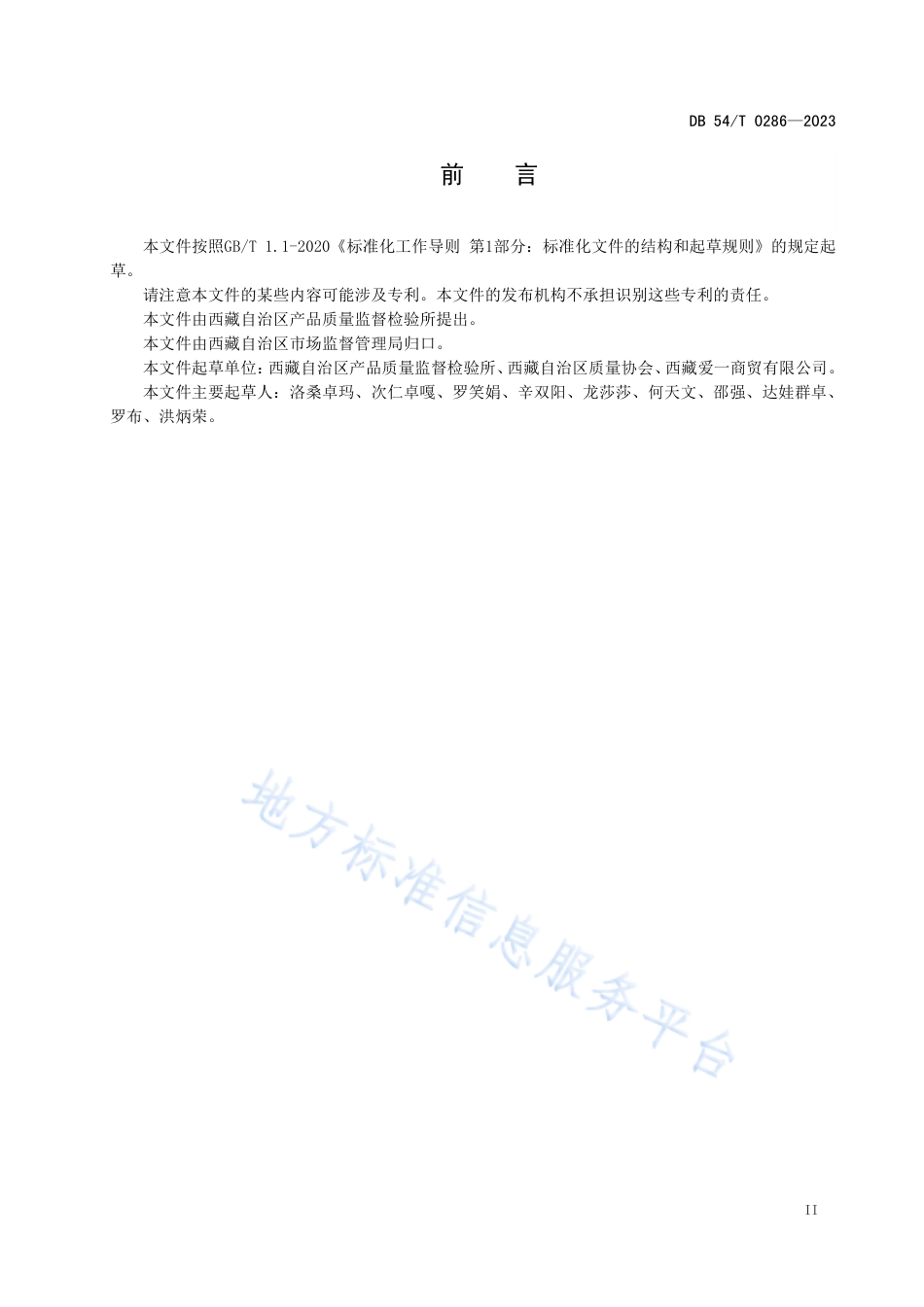 DB54_T 0286-2023贵金属、珠宝玉石饰品经营服务规范.pdf_第3页