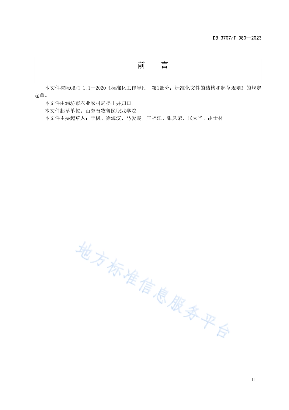 DB3707_T 080—2023奶牛接产助产及产后操作规程.pdf_第3页