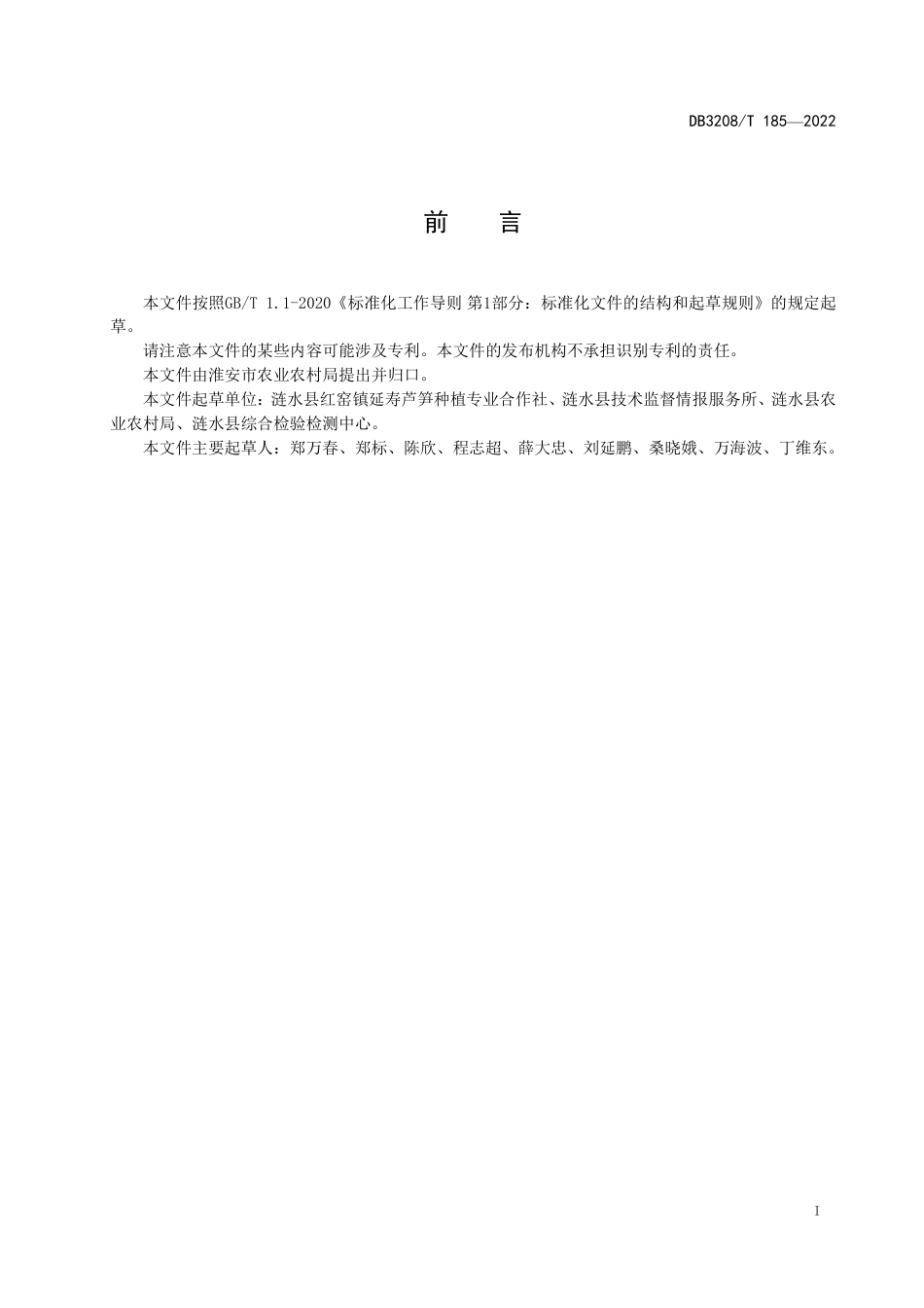 DB3208／T 185-2022芦笋设施栽培技术规程.pdf_第2页