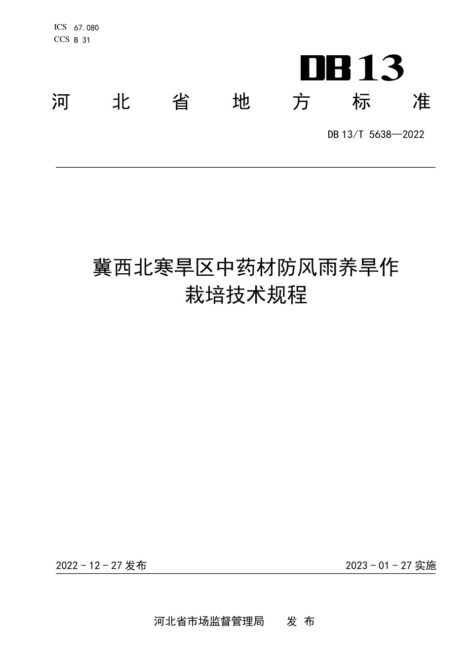 DB13／T 5638-2022冀西北寒旱区中药材防风雨养旱作栽培技术规程.pdf_第1页