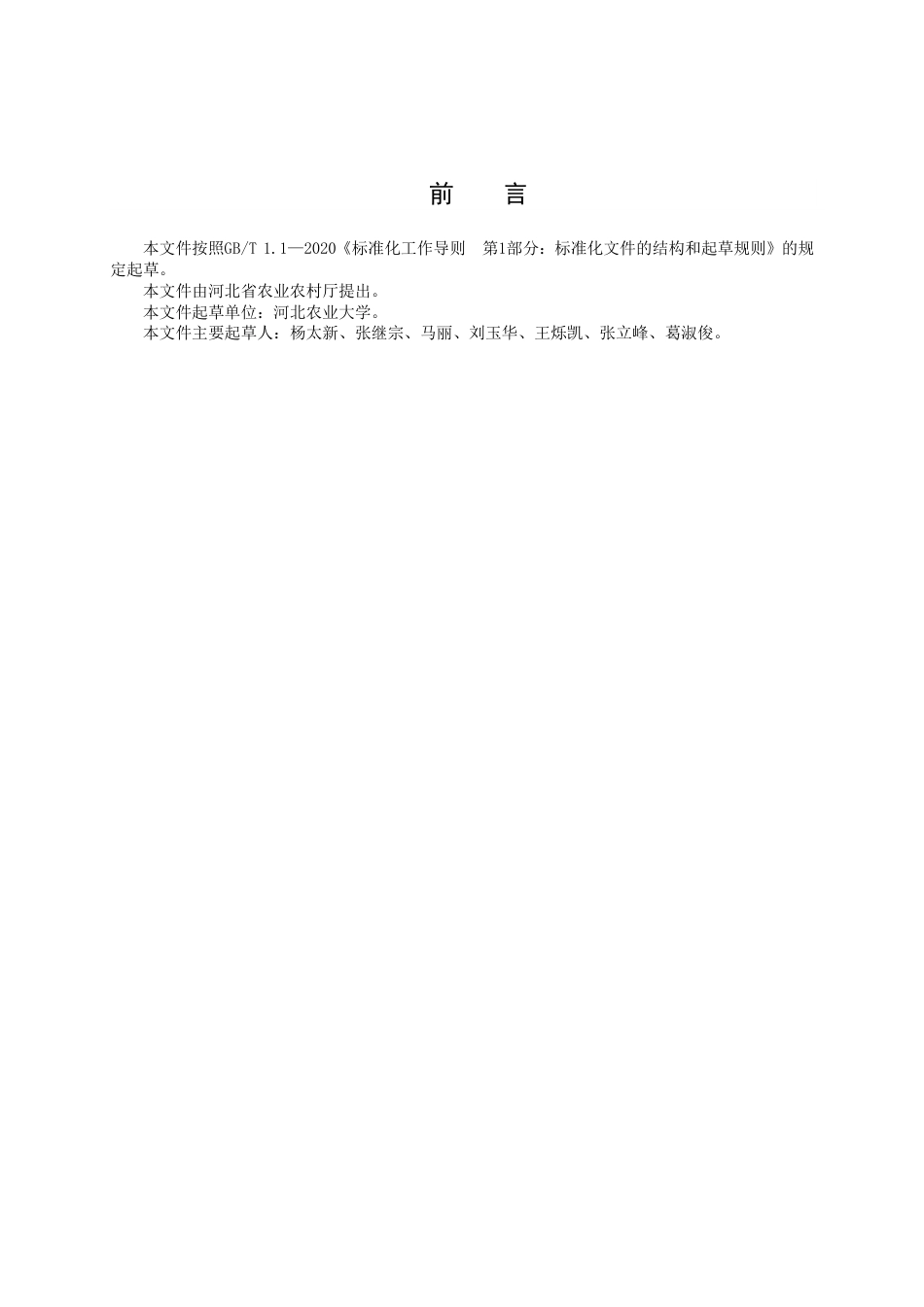 DB13／T 5638-2022冀西北寒旱区中药材防风雨养旱作栽培技术规程.pdf_第3页