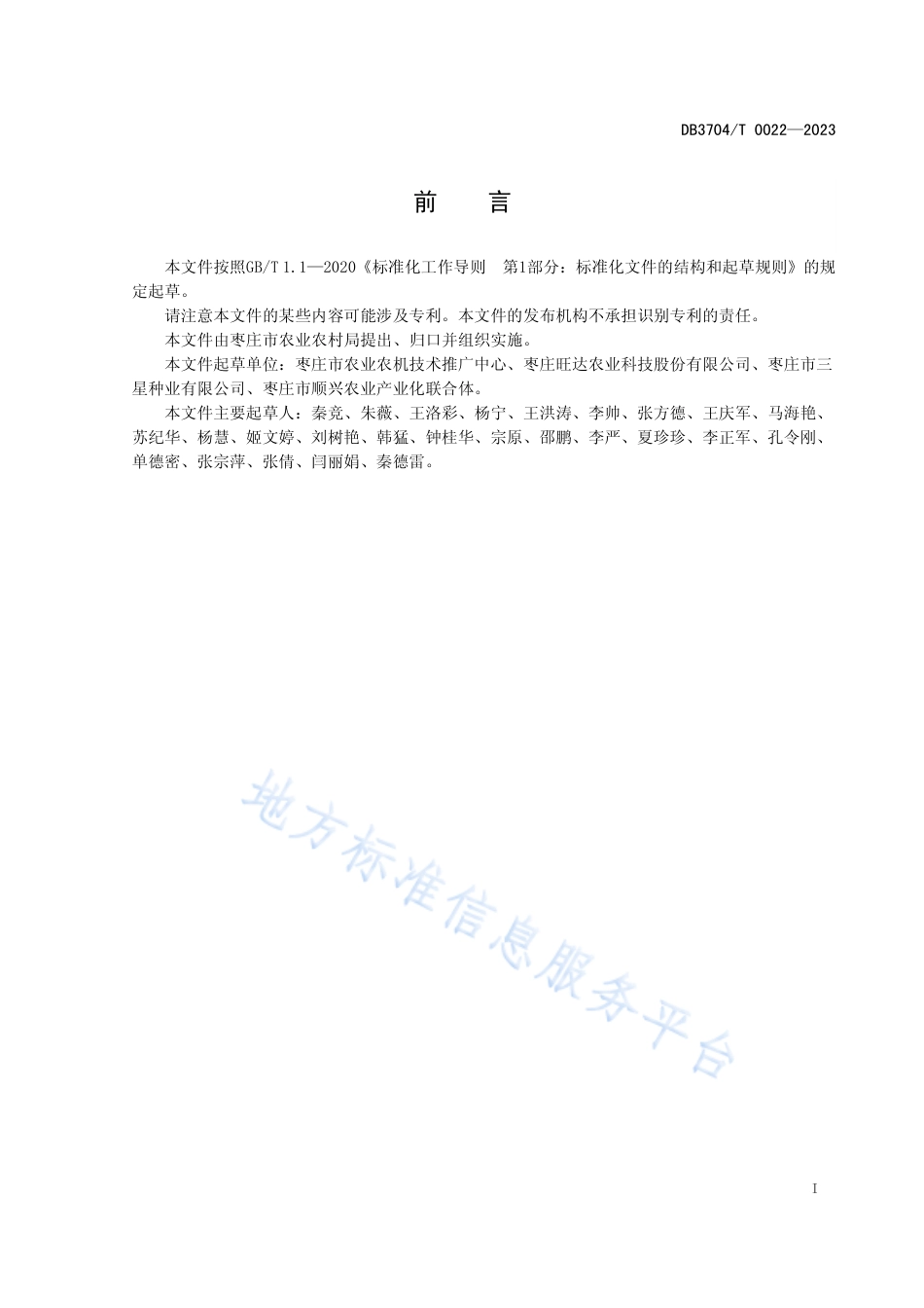 DB3704_T 0022-2023皱皮辣椒拱棚栽培技术规程.pdf_第3页