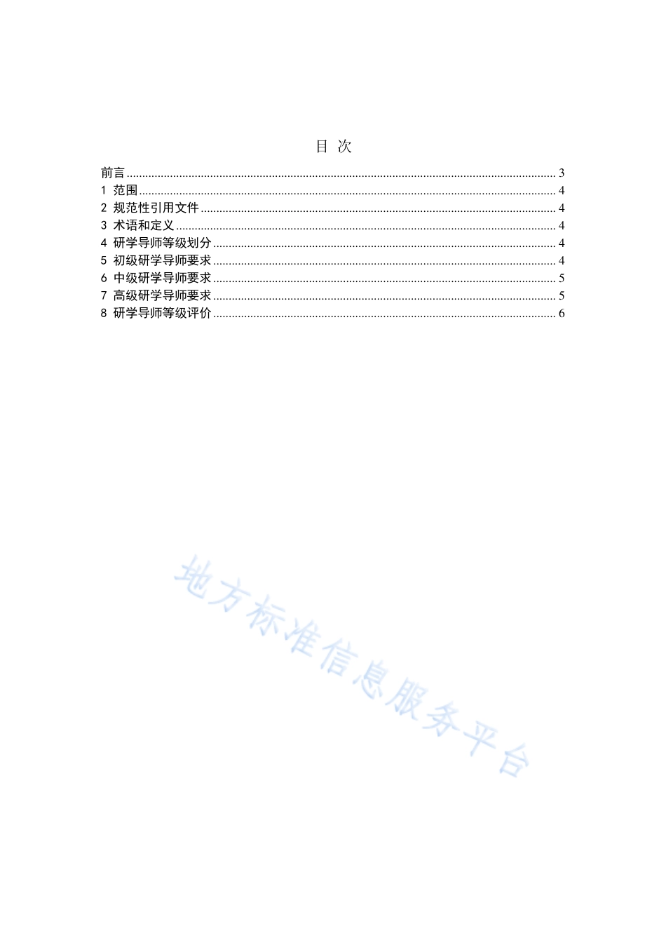 DB43_T 2152-2021研学实践教育研学导师等级评价规范.pdf_第2页