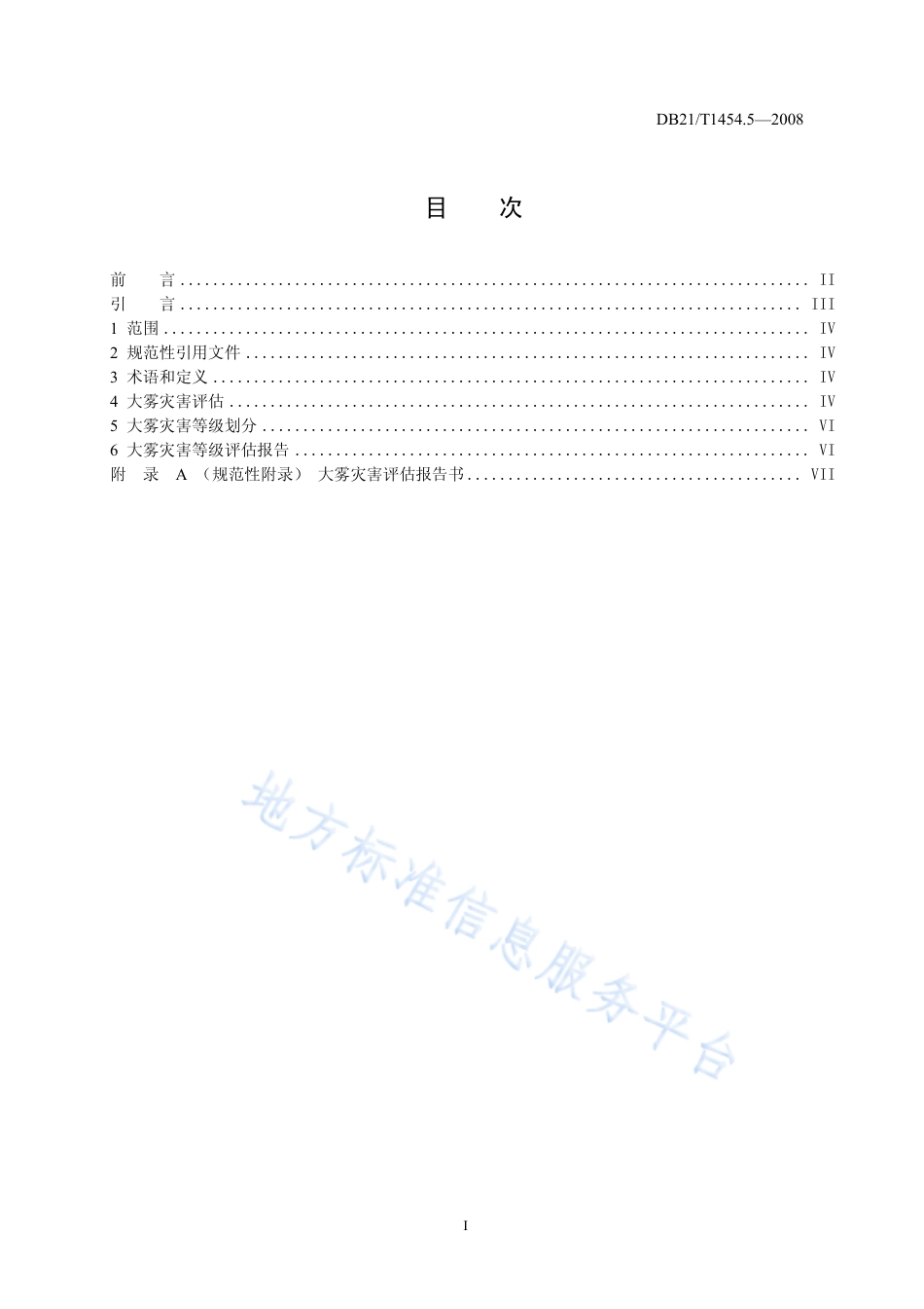 DB21_T 1454.5-2008气象灾害评估 第5部分 大雾.pdf_第2页
