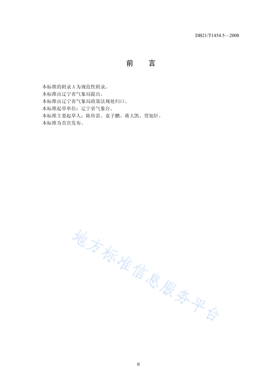 DB21_T 1454.5-2008气象灾害评估 第5部分 大雾.pdf_第3页