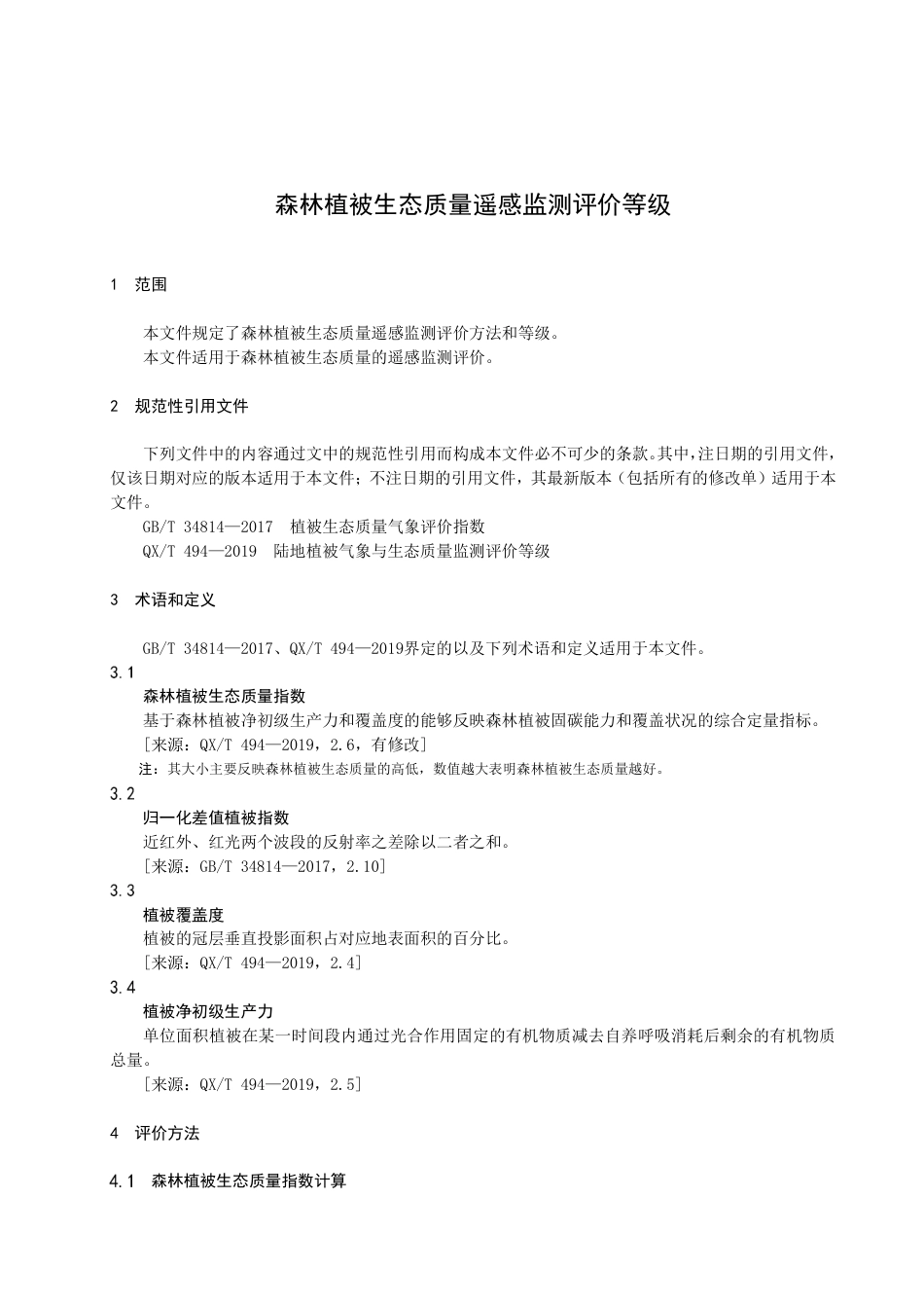 DB23／T 3370—2022森林植被生态质量遥感监测评价等级.pdf_第3页