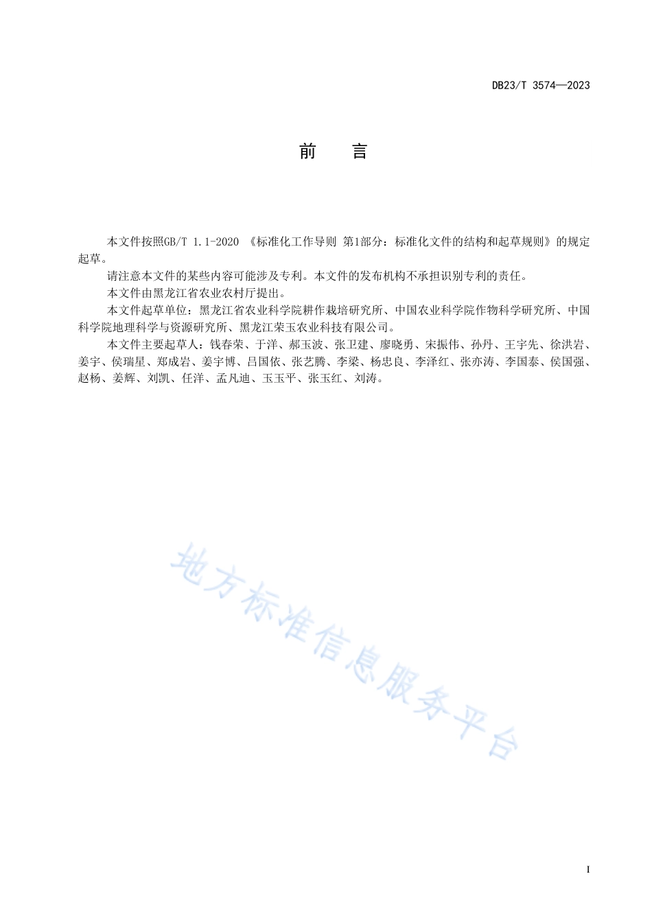 DB23_T 3574—2023鲜玉米复种饲用冬麦栽培技术规程.pdf_第2页