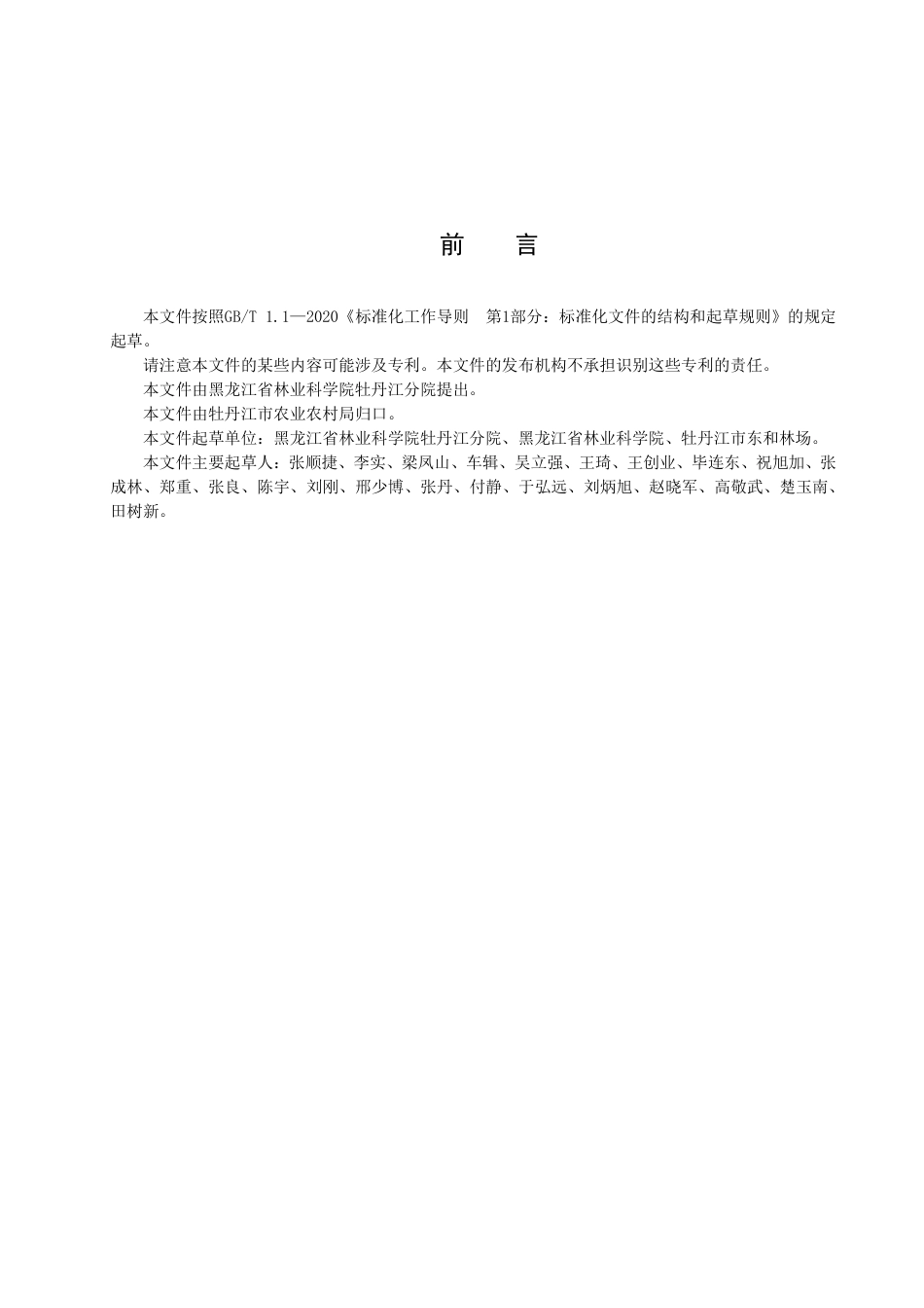 DB2310／T 088-2023牡丹江地区月见草栽培技术规程.pdf_第2页
