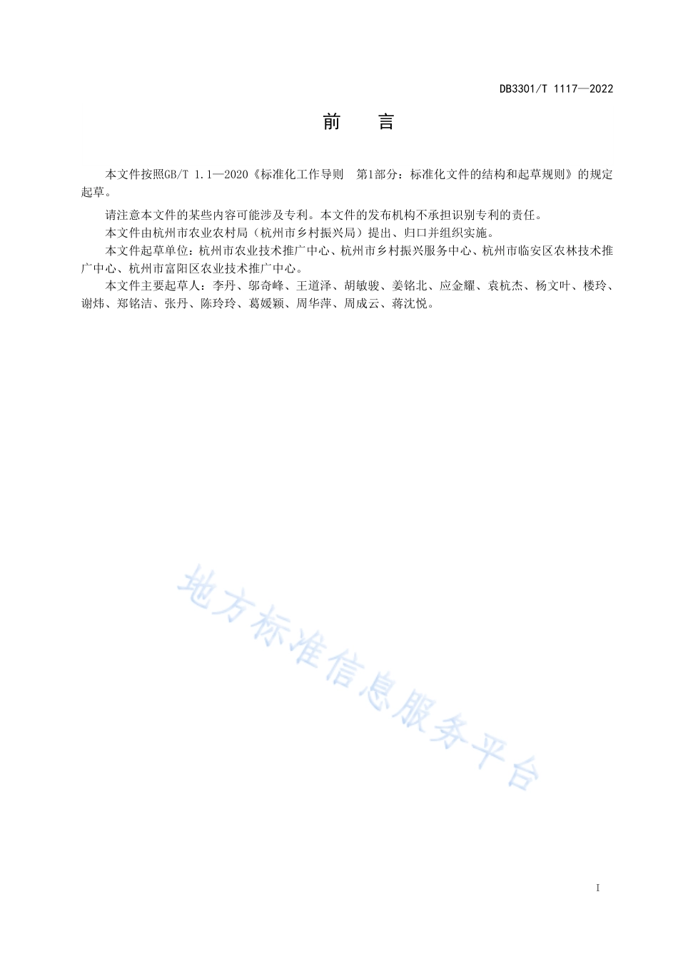DB3301_T 1117—2022主要作物化肥定额制施用限量标准.pdf_第3页