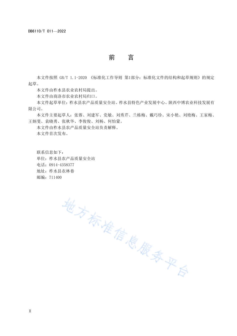 DB6110_T 011-2022柞水木耳菌包工厂化生产技术规程.pdf_第3页