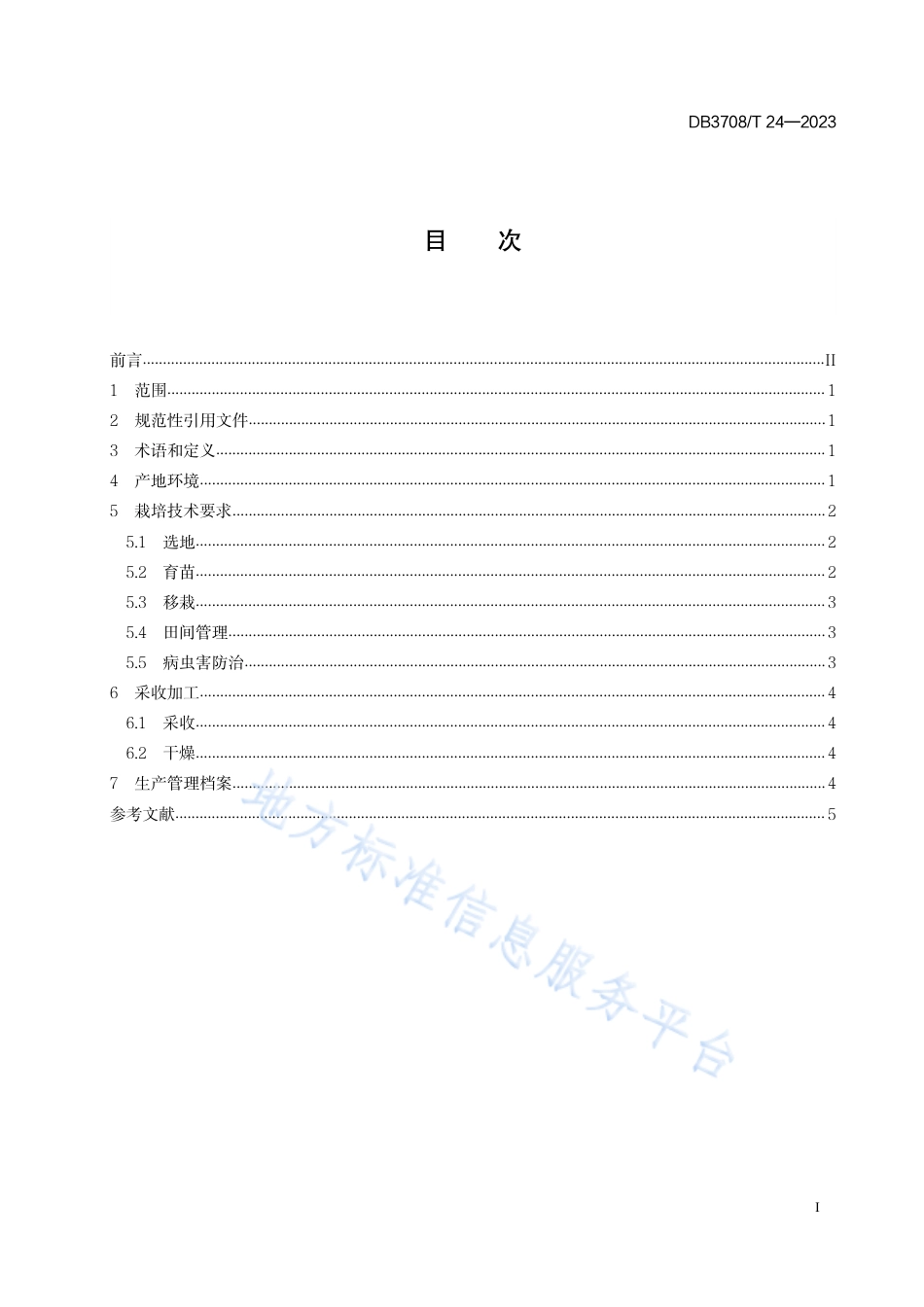 DB3708_T 24-2023柳下邑猪牙皂栽培技术规程.pdf_第2页