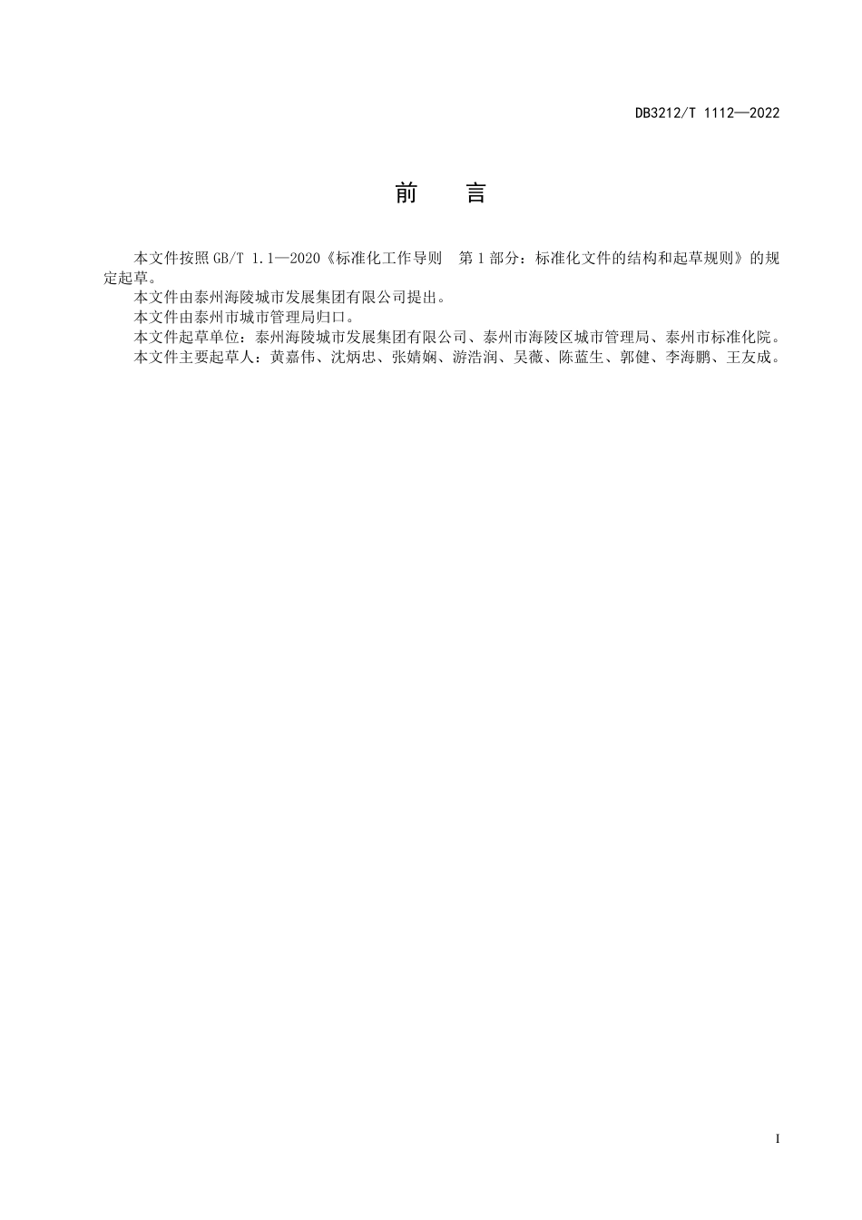 DB3212／T 1112—2022再生资源回收站建设管理规范.pdf_第3页