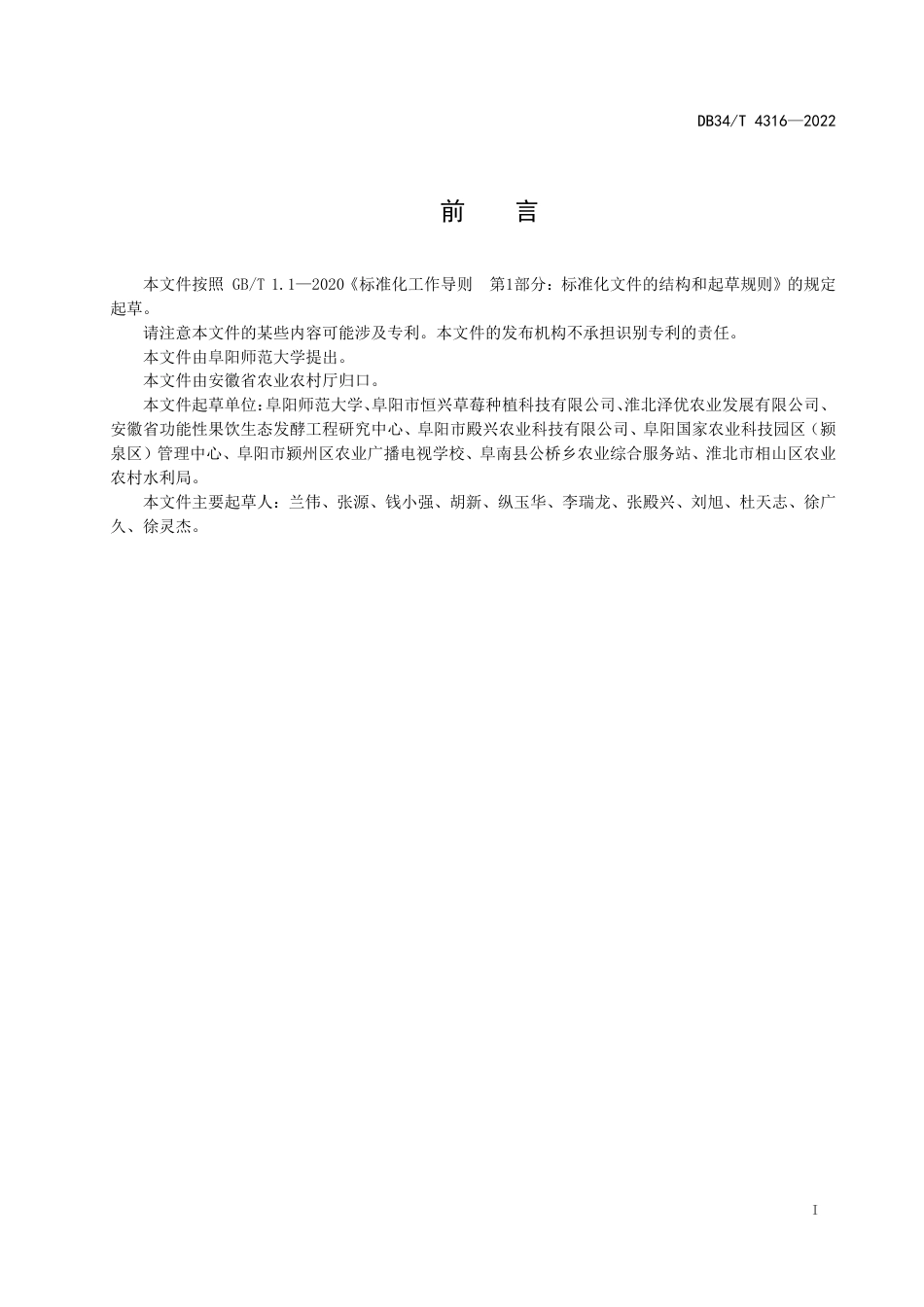 DB34_T 4316-2022皖北地区设施草莓栽培技术规程.pdf_第3页