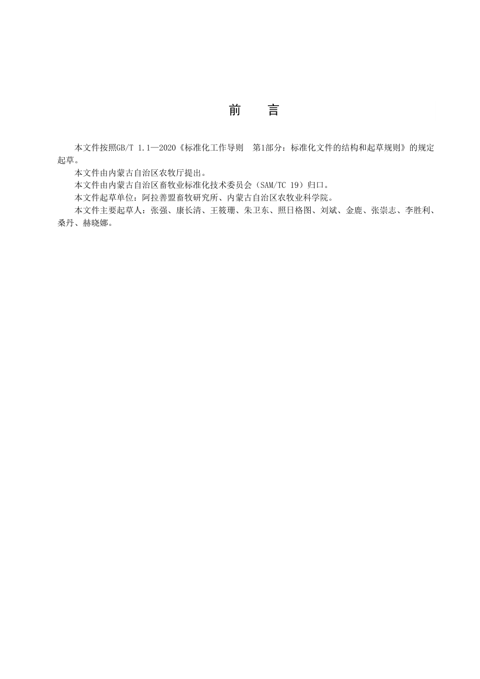 DB15／T 2842—2022阿拉善型白绒山羊选育技术规范.pdf_第3页