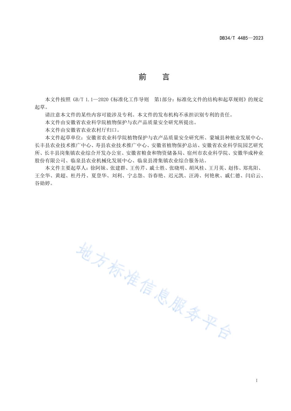 DB34_T 4485-2023设施草莓病虫害绿色防控技术规程.pdf_第3页