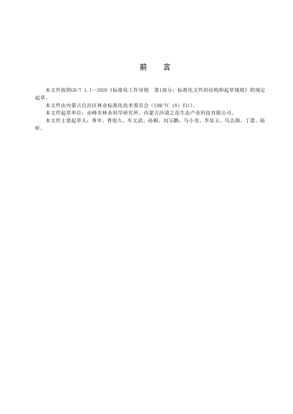 DB15／T 2822—2022敖汉沙棘茶质量要求.pdf_第3页