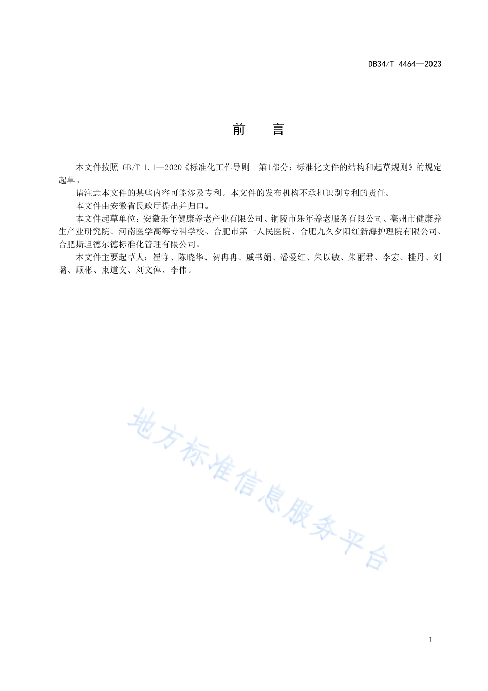 DB34_T 4464-2023养老机构文体活动服务指南.pdf_第3页