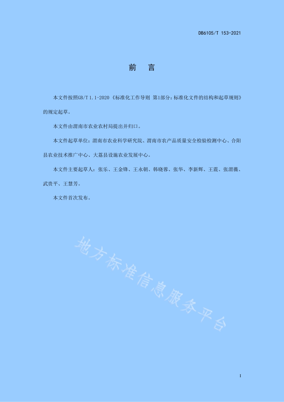 DB6105_T 153-2021黄瓜工厂化育苗技术规程.pdf_第3页