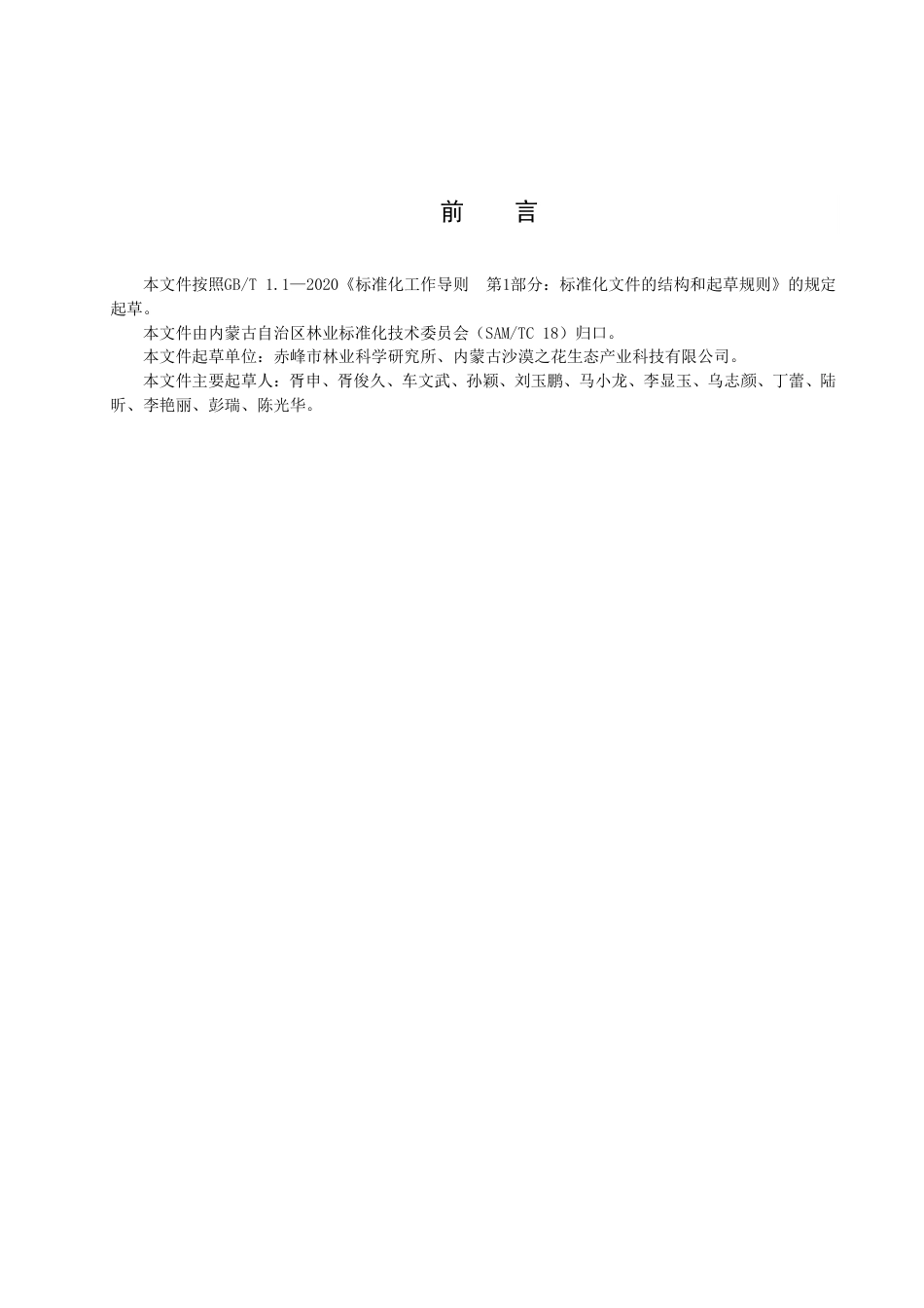 DB15／T 2821—2022敖汉沙棘饮料加工技术规程.pdf_第3页