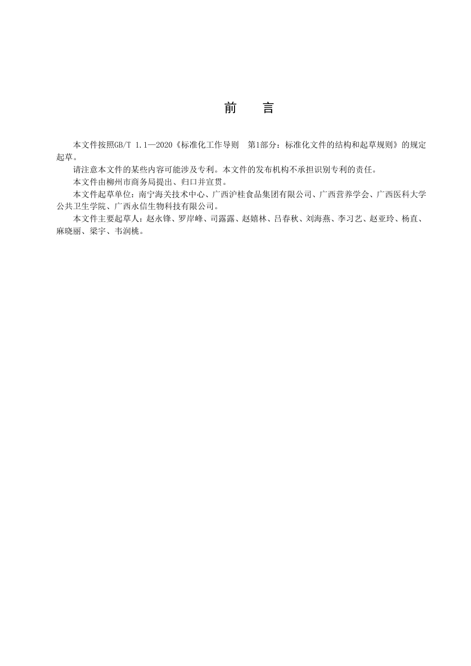 DB4502／T 0011-2022柳州螺蛳粉销售服务要求与评定.pdf_第3页