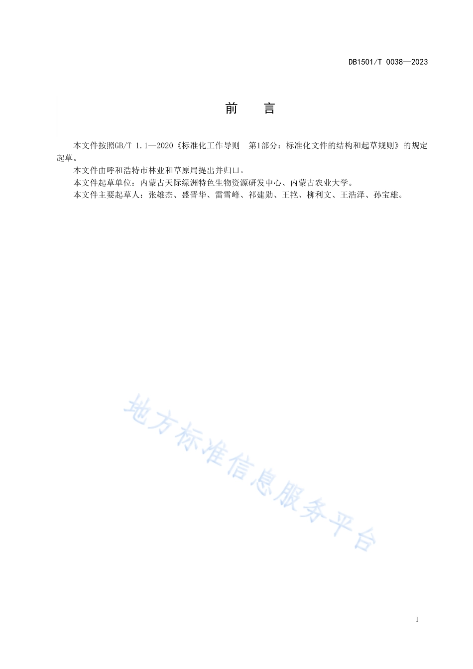 DB1501_T 0038-2023红花生态种植技术规程.pdf_第3页