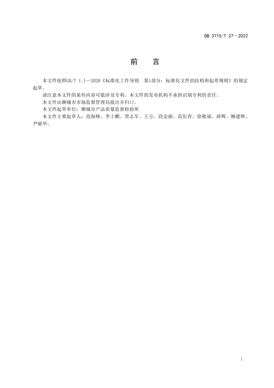 DB3715_T 27-2022检验检测机构样品管理规范.pdf_第2页