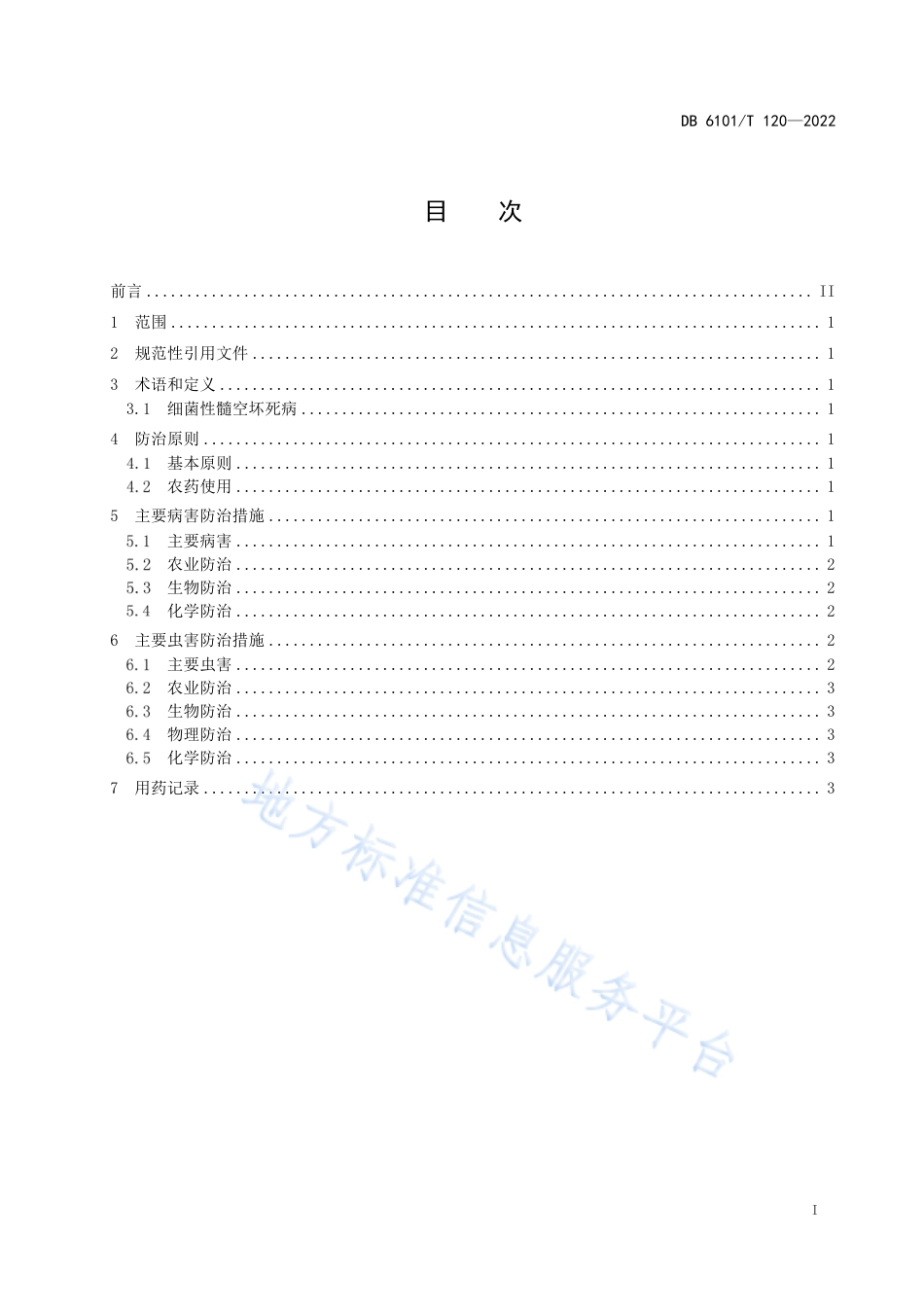 DB6101_T 120-2022设施草莓病虫害综合防治技术规范.pdf_第3页
