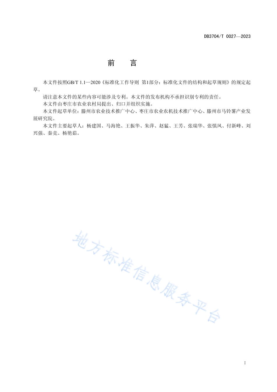 DB3704_T 0027-2023滕州春季马铃薯生产技术规程.pdf_第3页
