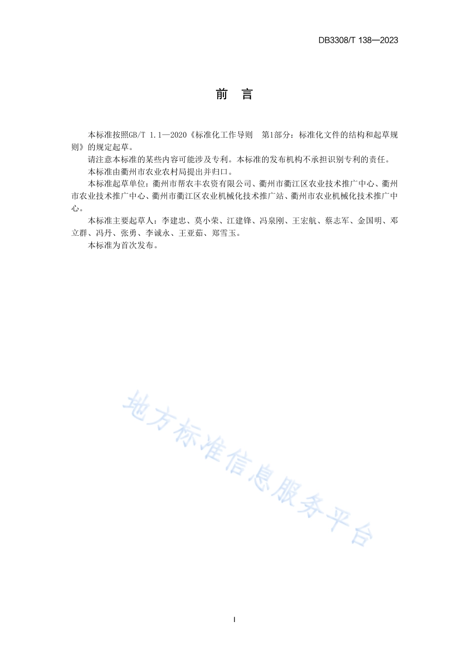 DB3308_T 138-2023农用植保无人机作业操作规范.pdf_第2页