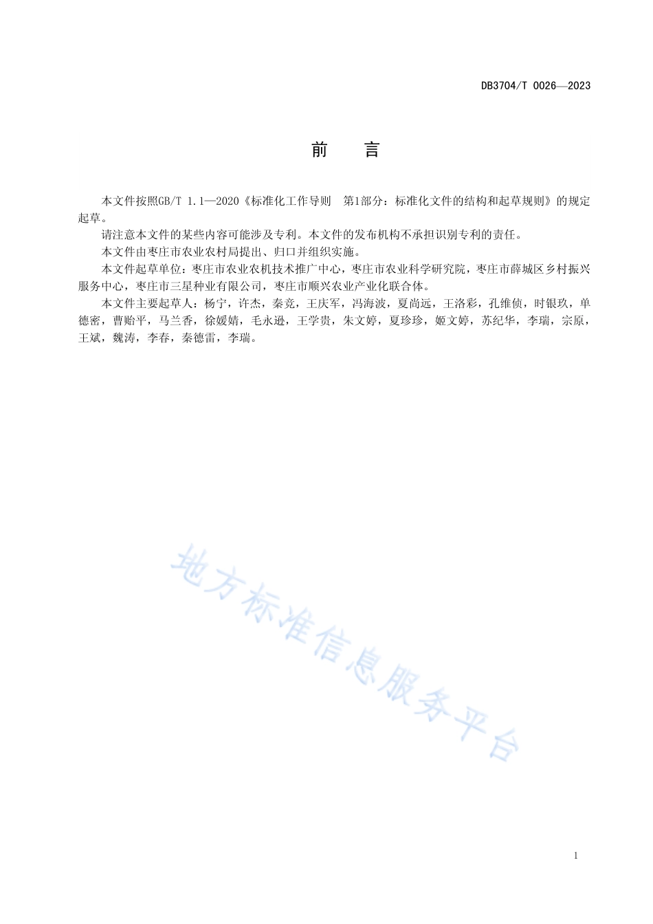 DB3704_T 0026-2023马铃薯-毛豆-辣椒高效生产技术规程.pdf_第2页
