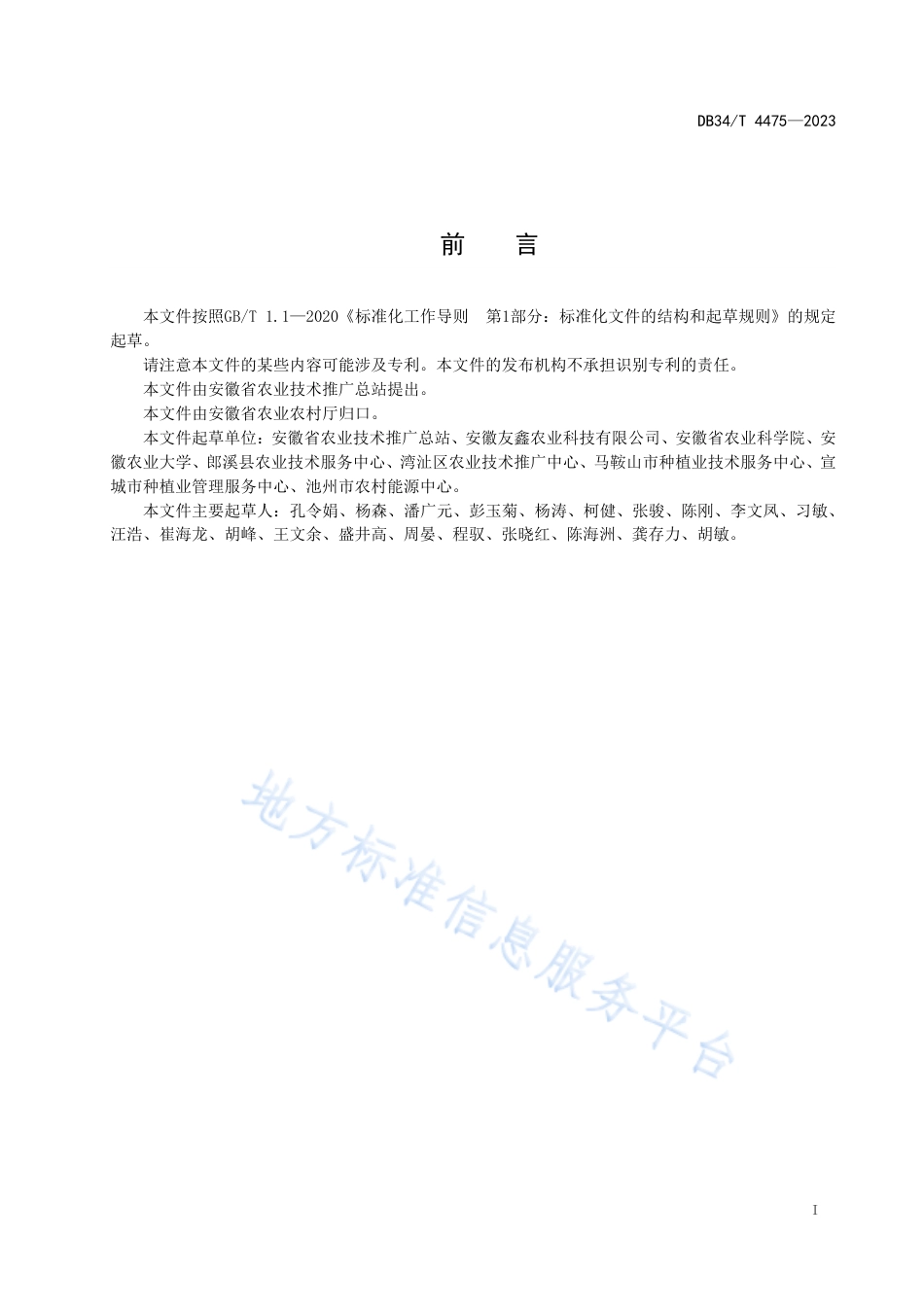 DB34_T 4475-2023再生稻栽培技术规程.pdf_第3页