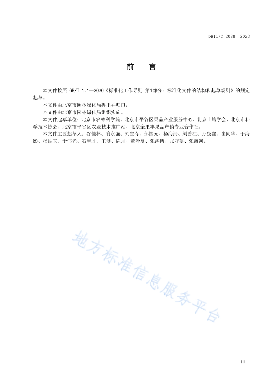 DB11_T 2088-2023高密植桃园建设及管理技术规程.pdf_第3页