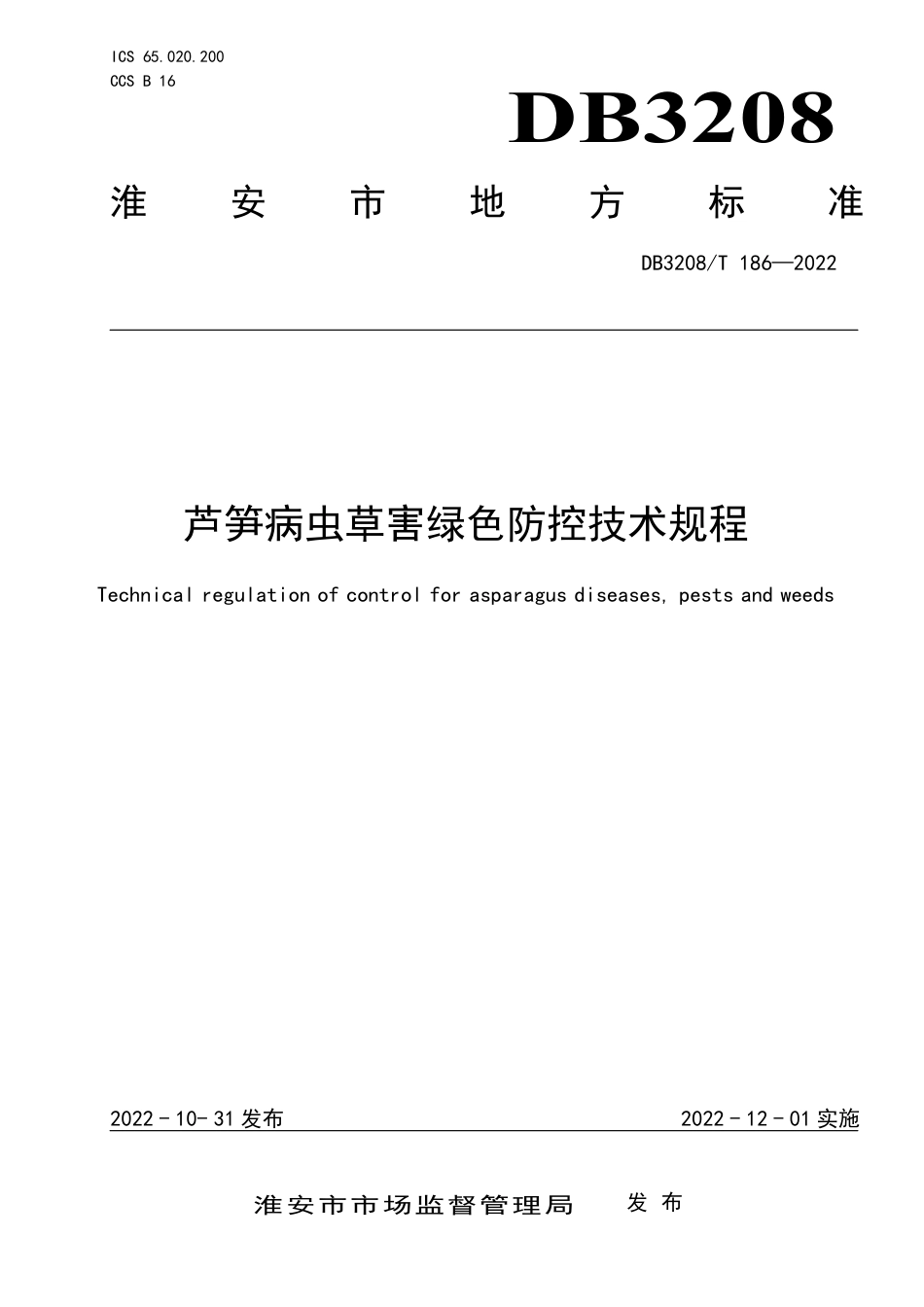 DB3208／T 186-2022芦笋病虫草害绿色防控技术规程.pdf_第1页