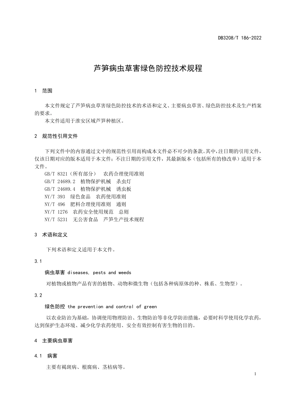 DB3208／T 186-2022芦笋病虫草害绿色防控技术规程.pdf_第3页