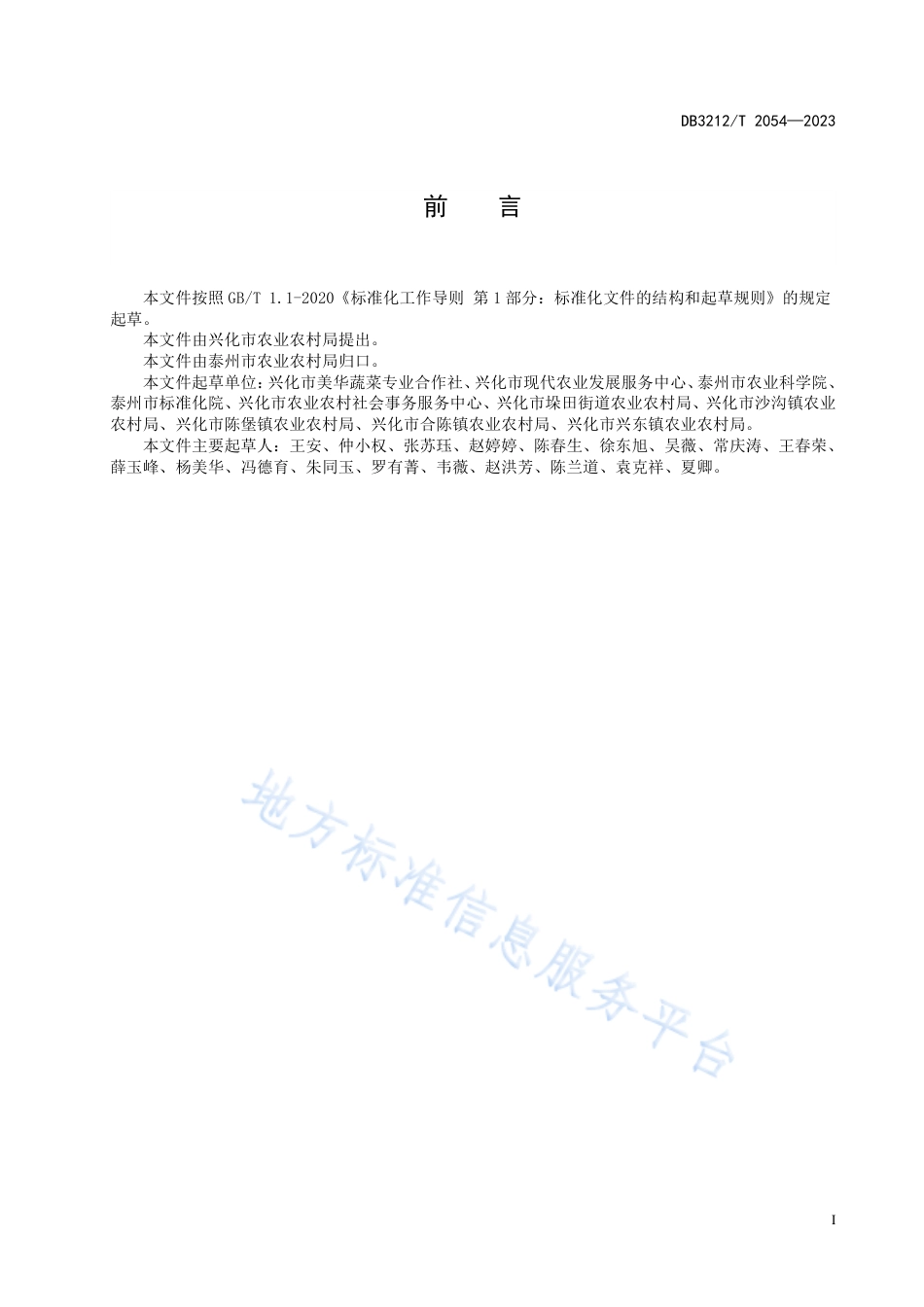DB3212_T 2054—2023兴化“龙香芋”绿色高效生产技术规程.pdf_第3页