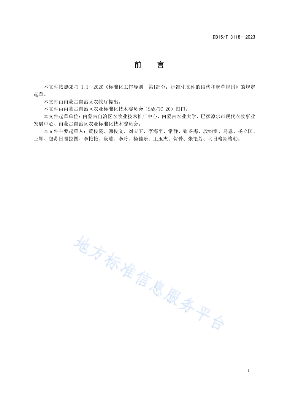 DB15_T 3118—2023黄河流域玉米叶螨农药减施防控技术规程.pdf_第3页