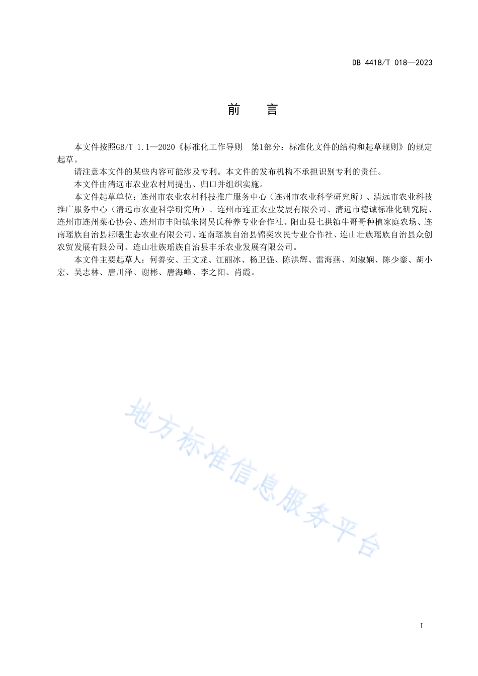 DB4418_T 018-2023连州菜心生产技术规程.pdf_第3页
