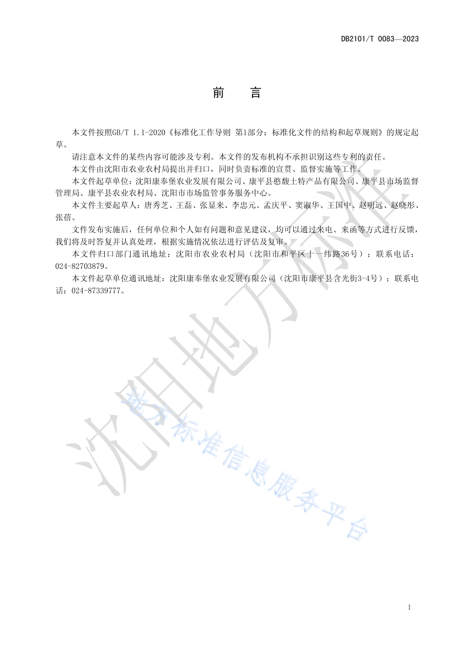 DB2101_T 0083—2023谷子种植技术规程.pdf_第3页