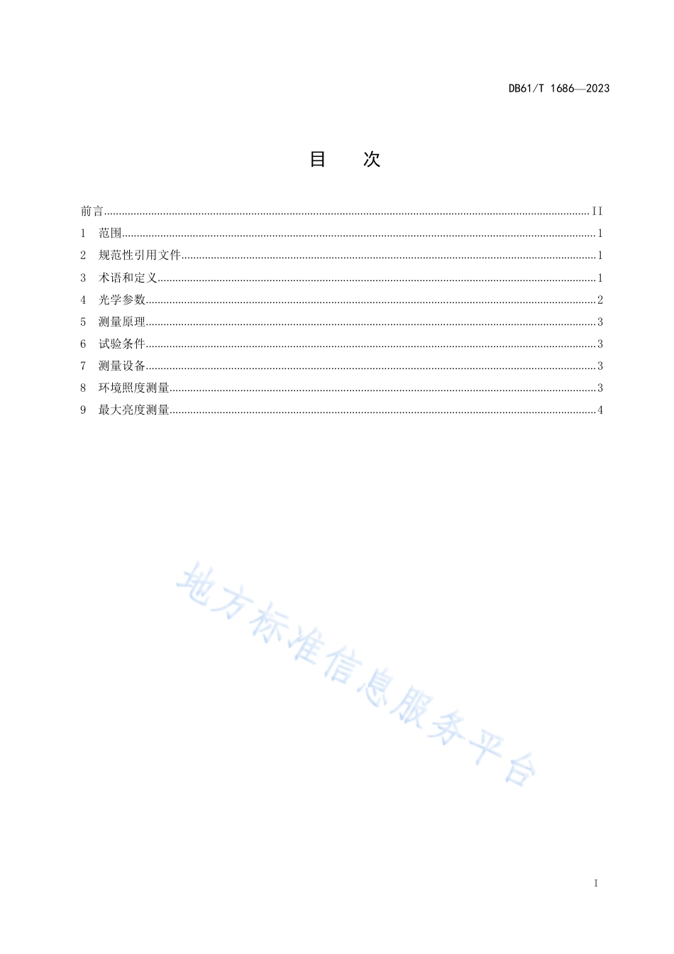 DB61_T 1686-2023户外LED显示屏光学参数测量技术规范.pdf_第3页